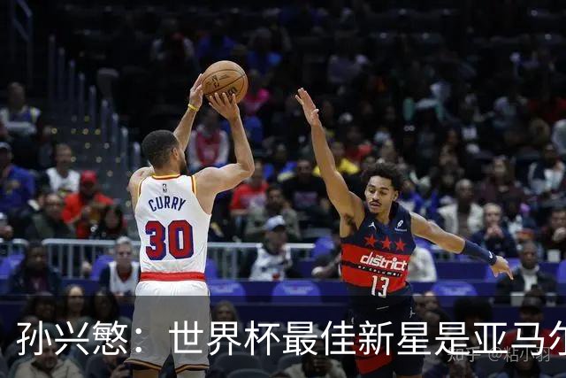 孙兴慜：世界杯最佳新星是亚马尔 韩国队表现未达预期