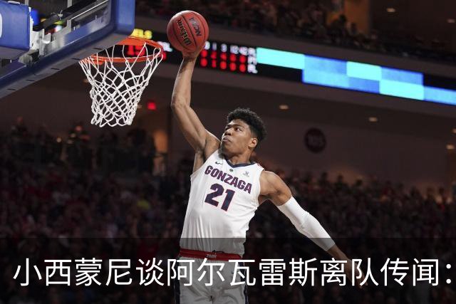 小西蒙尼谈阿尔瓦雷斯离队传闻：马竞必须团结，会一直支持他