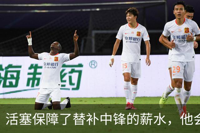 活塞保障了替补中锋的薪水，他会在新赛季扮演更重要的角色？
