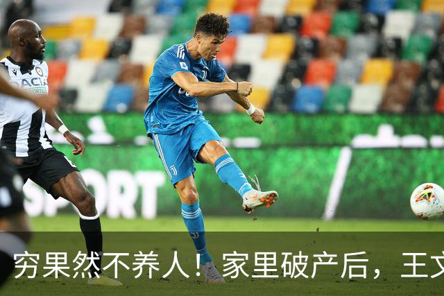 穷果然不养人！家里破产后，王文也面相都变了，公主开始吃路边摊