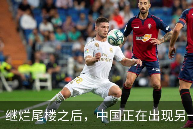 继烂尾楼之后，中国正在出现另一种“烂尾”：新能源汽车开始有人接盘不了