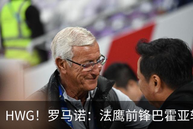 HWG！罗马诺：法鹰前锋巴霍亚转会利兹联，租借+3000万欧强制买断